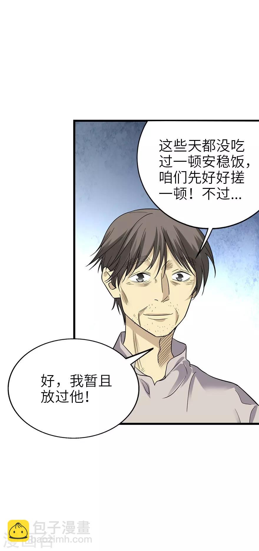 《神藏》第94话 劫后重逢 第45页