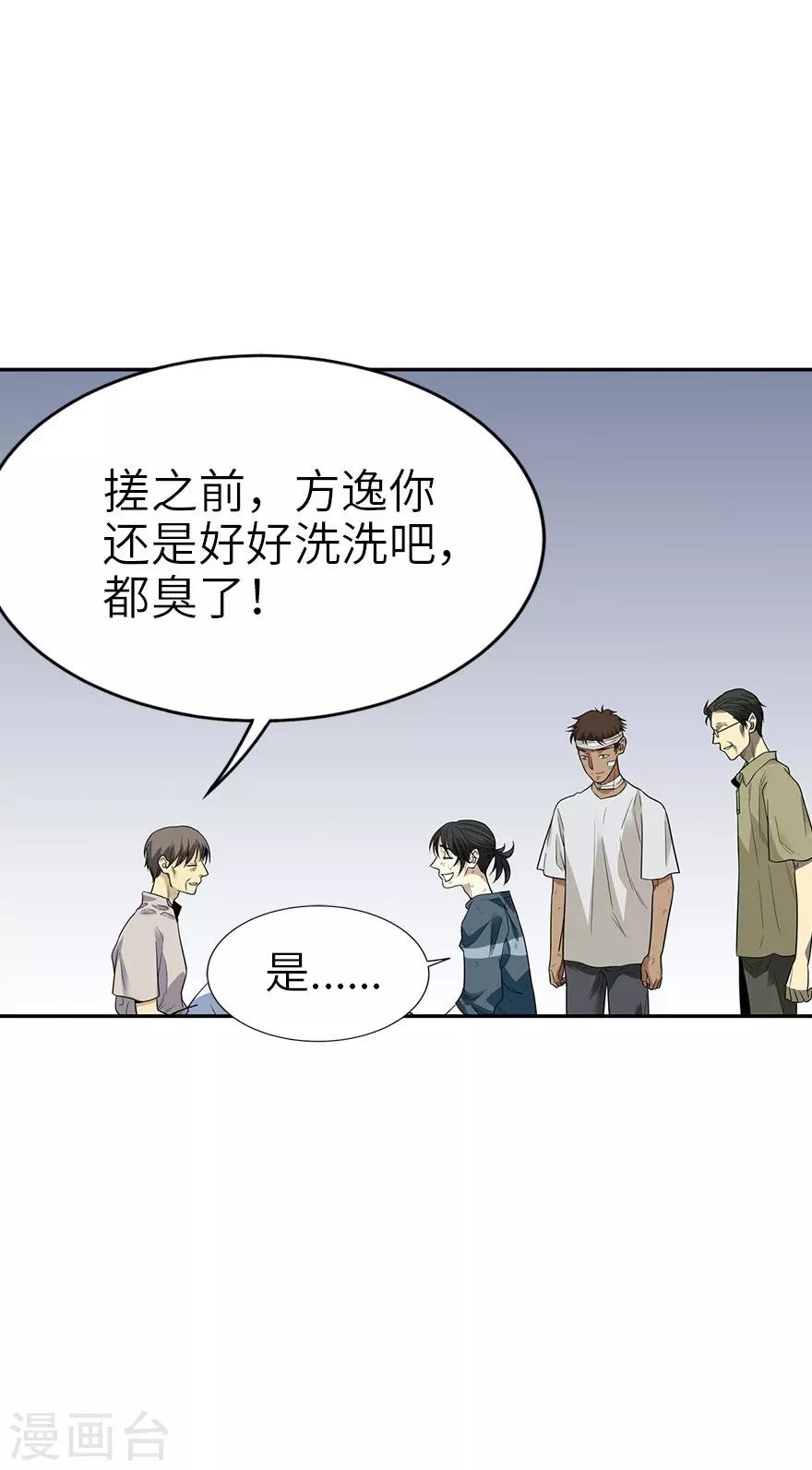 《神藏》第94话 劫后重逢 第46页