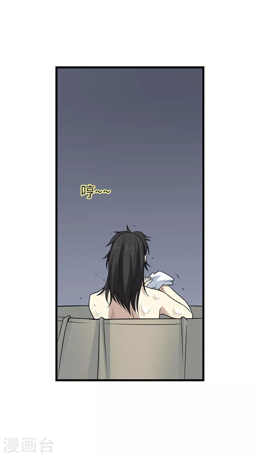 《神藏》第94话 劫后重逢 第48页