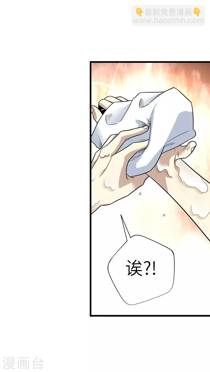 《神藏》第94话 劫后重逢 第49页