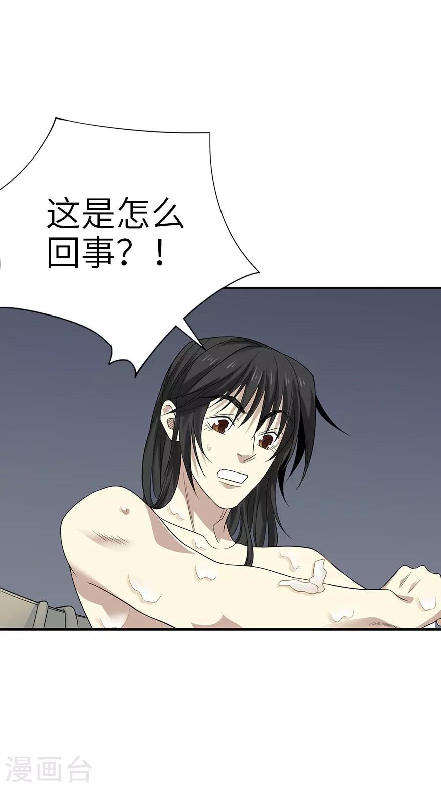 《神藏》第94话 劫后重逢 第50页