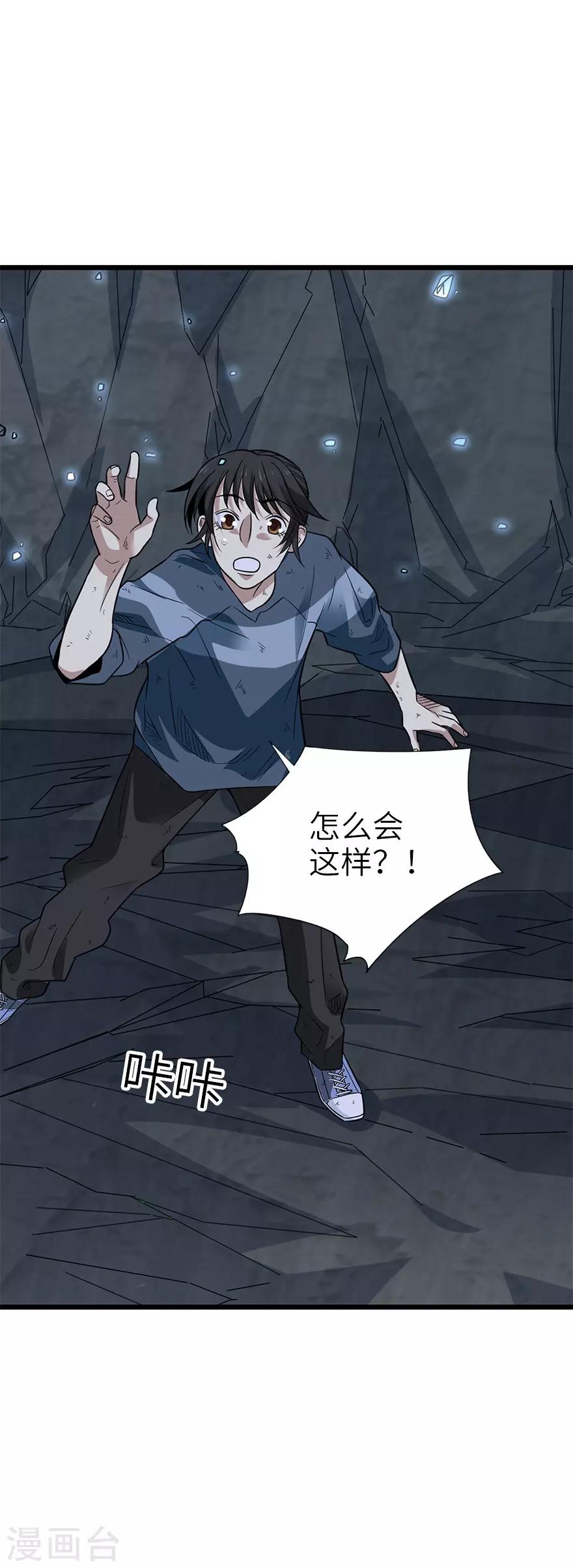 《神藏》第94话 劫后重逢 第5页