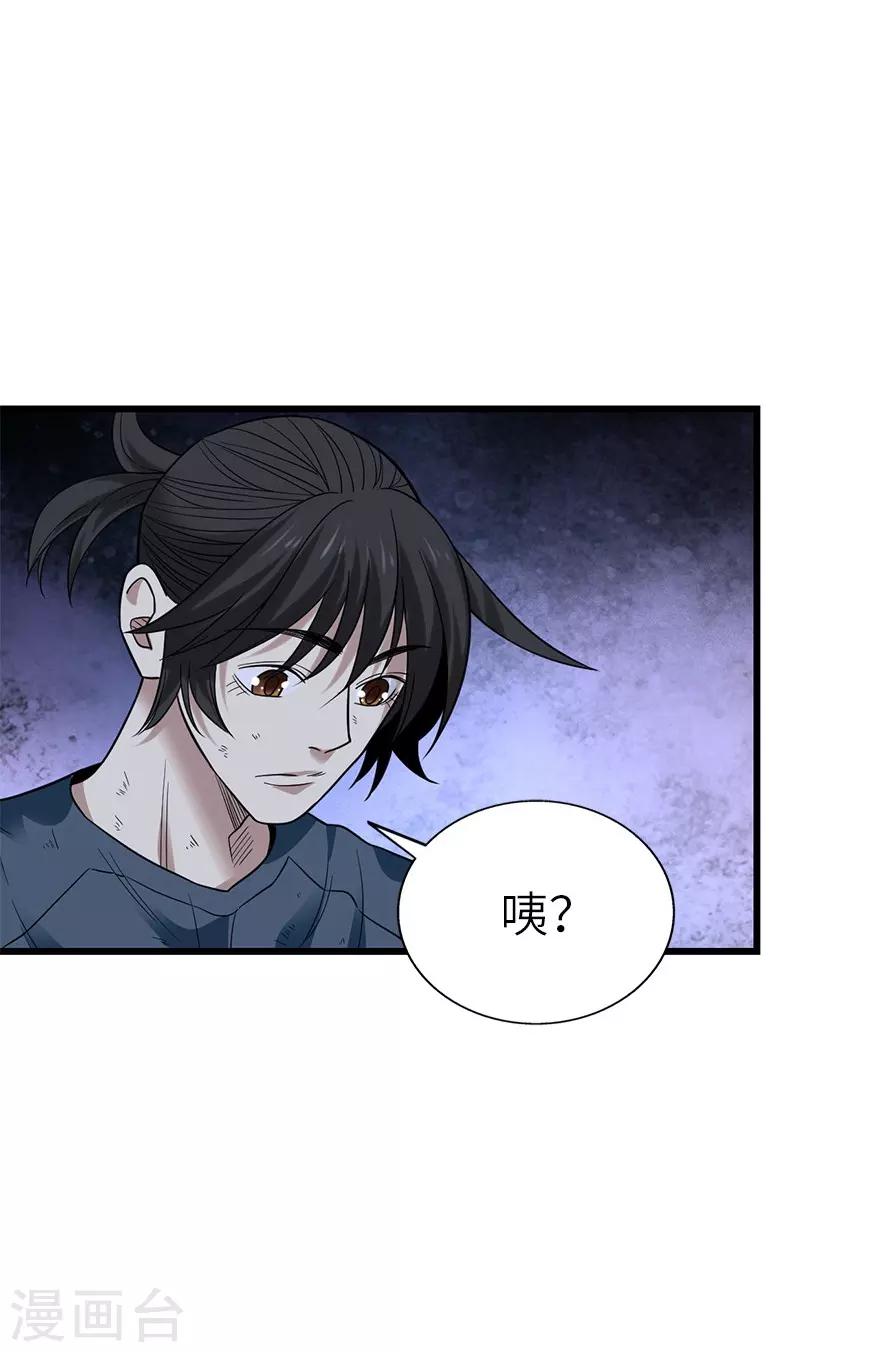 《神藏》第94话 劫后重逢 第6页