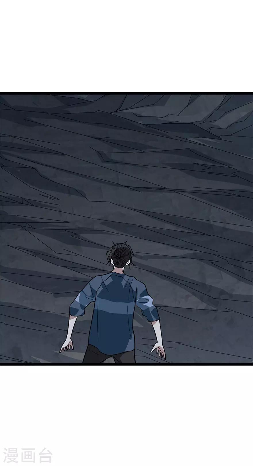 《神藏》第94话 劫后重逢 第7页