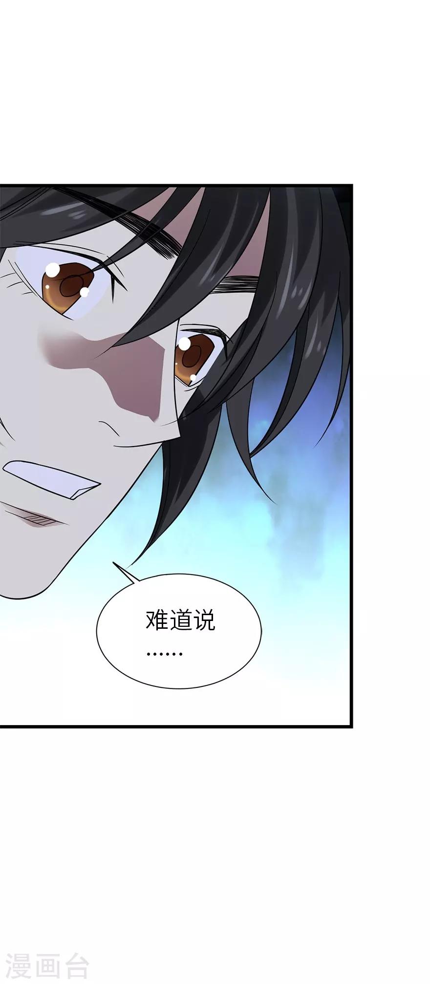 《神藏》第94话 劫后重逢 第9页