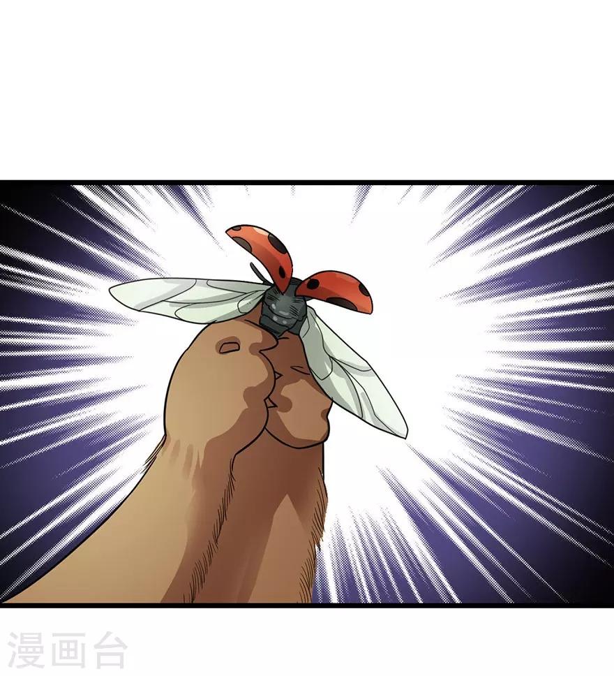 《神藏》第98话 长老方逸 第12页