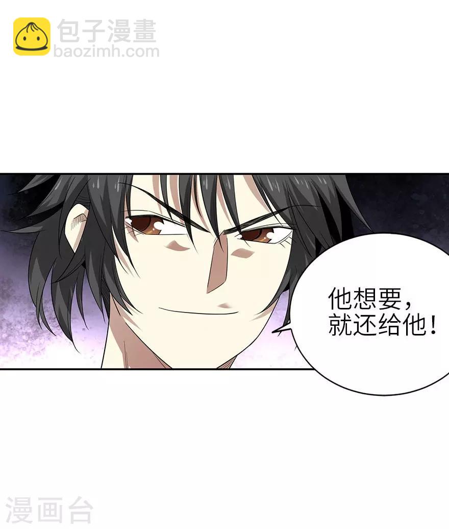 《神藏》第98话 长老方逸 第16页