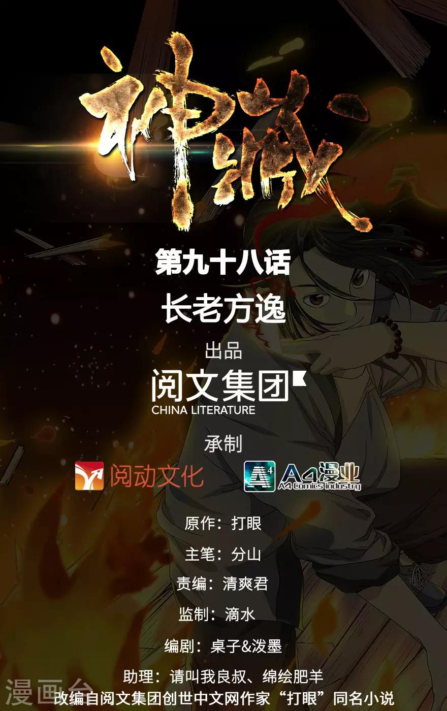 《神藏》第98话 长老方逸 第1页