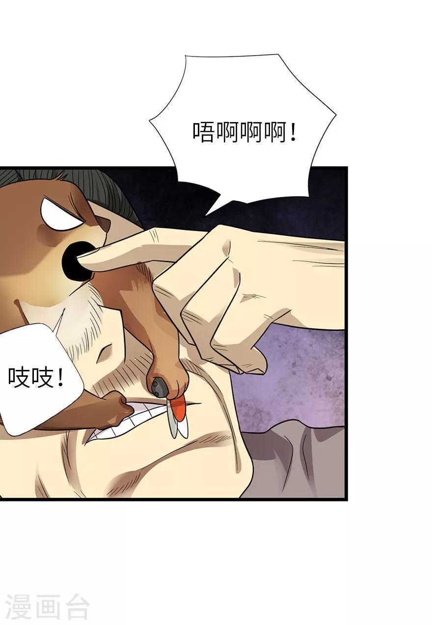 《神藏》第98话 长老方逸 第20页