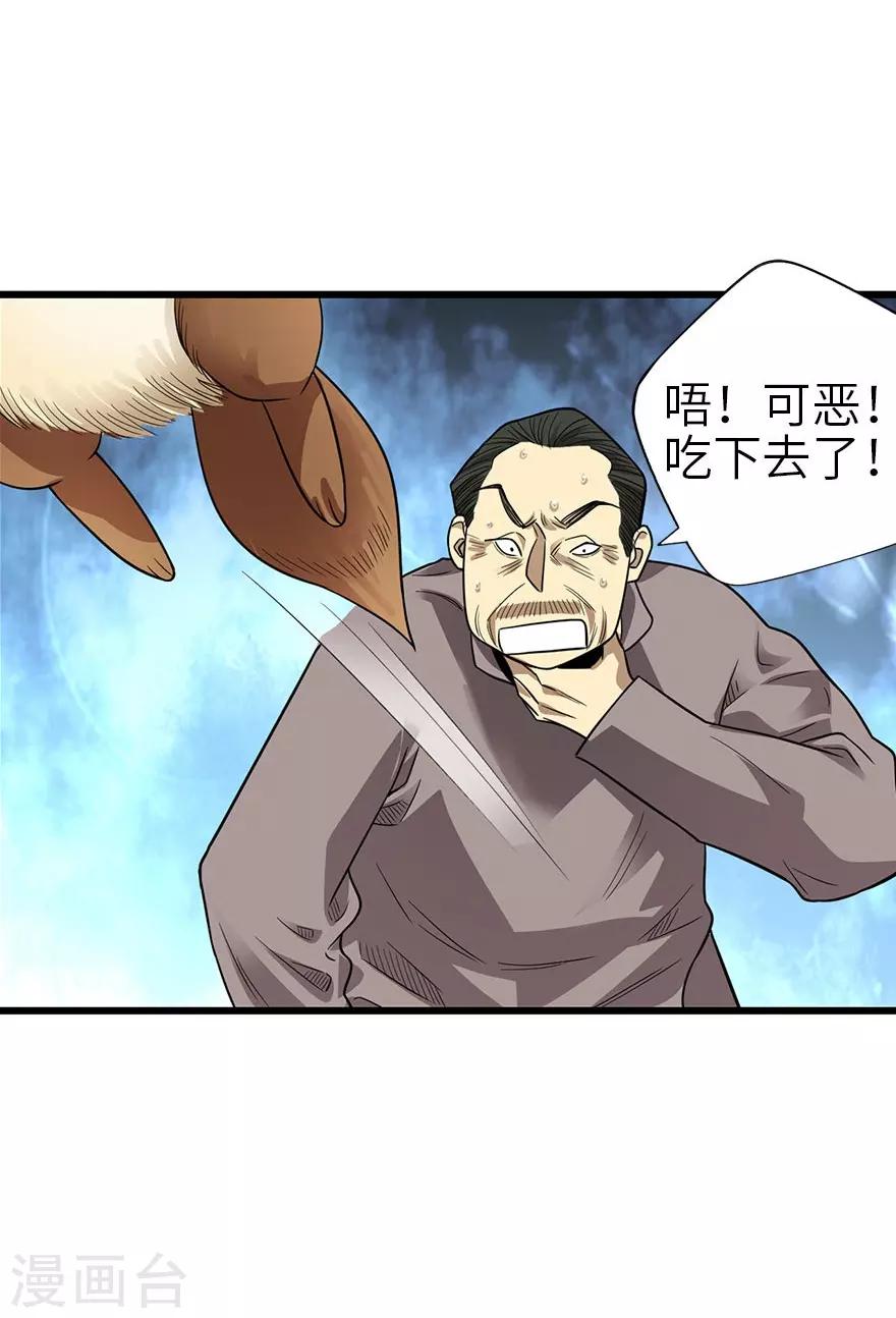《神藏》第98话 长老方逸 第21页