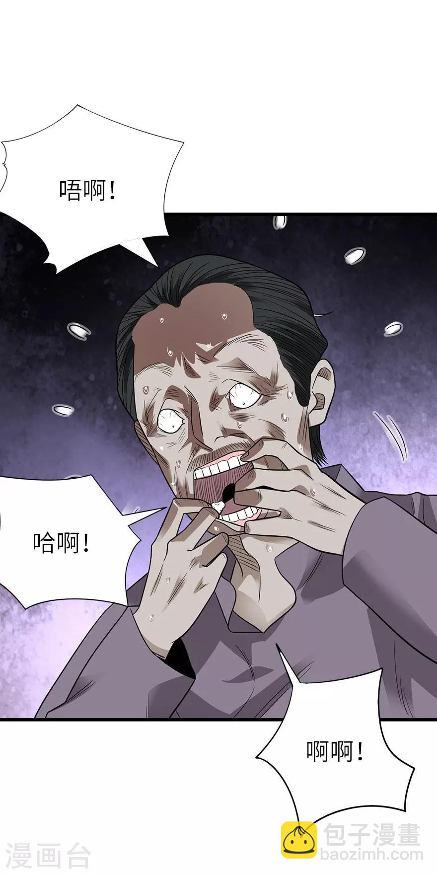 《神藏》第98话 长老方逸 第23页