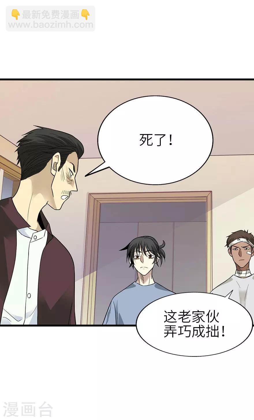 《神藏》第98话 长老方逸 第28页