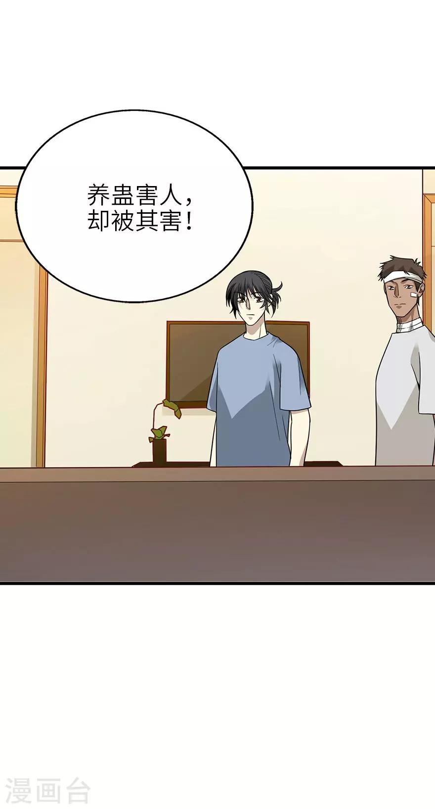《神藏》第98话 长老方逸 第29页