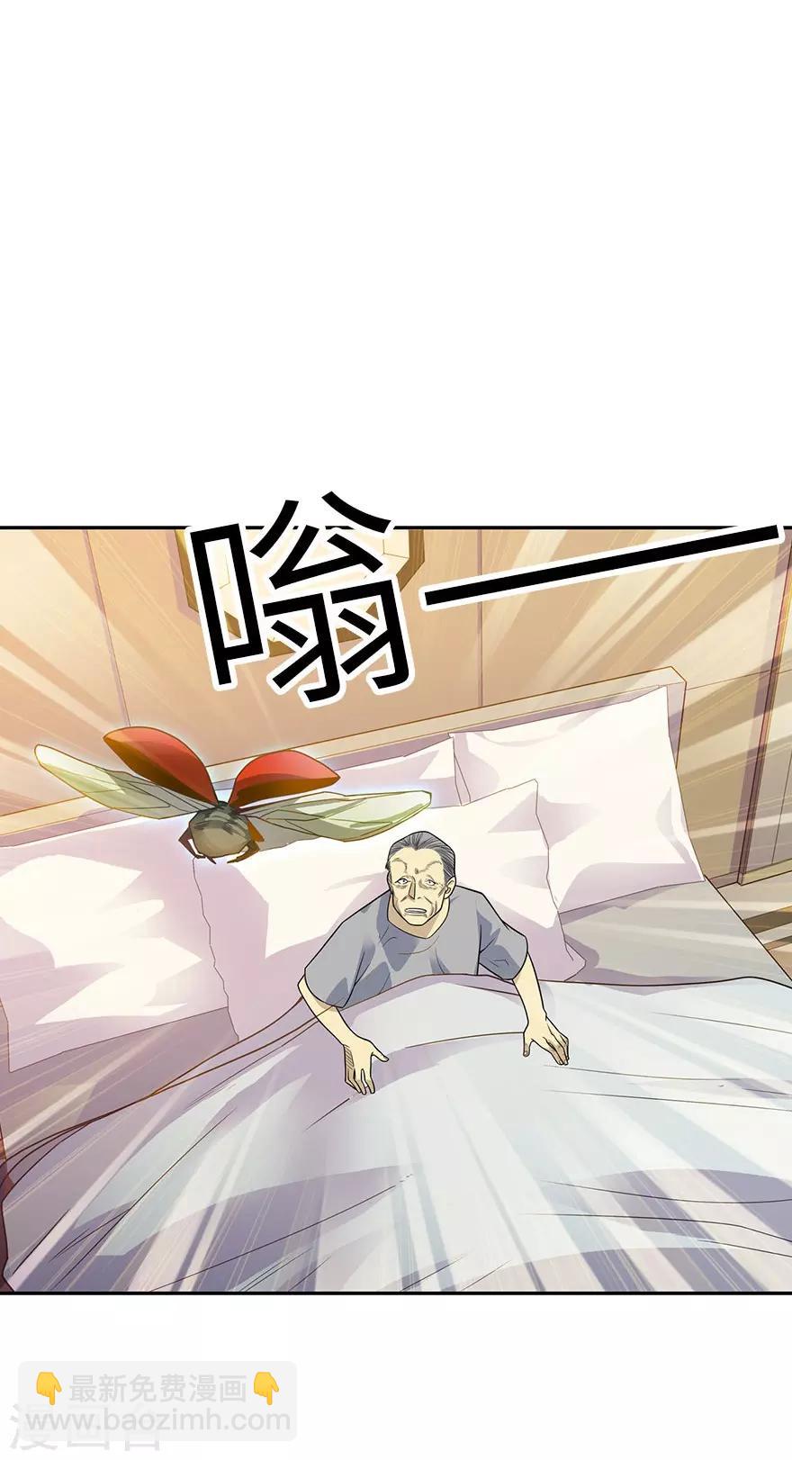 《神藏》第98话 长老方逸 第2页