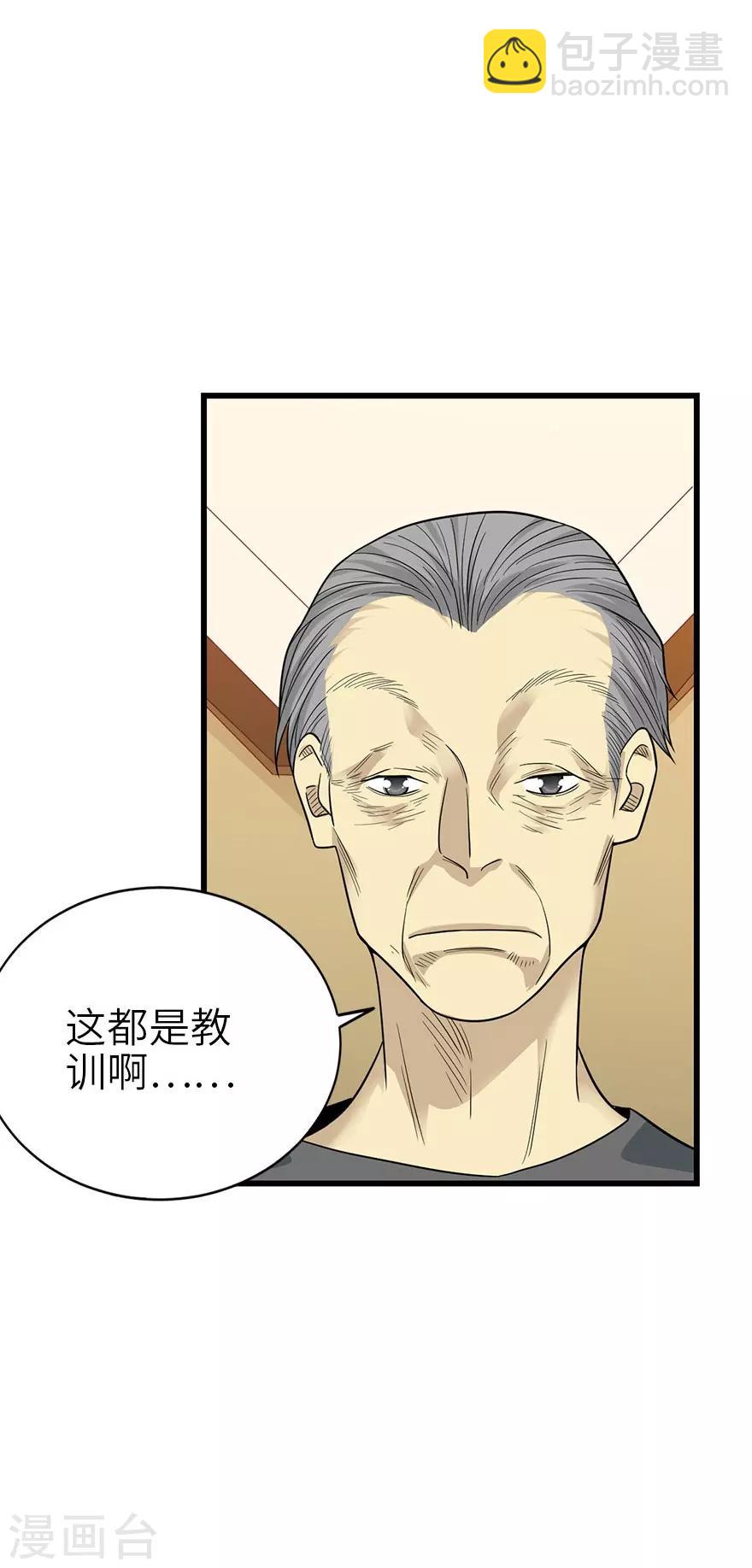 《神藏》第98话 长老方逸 第30页