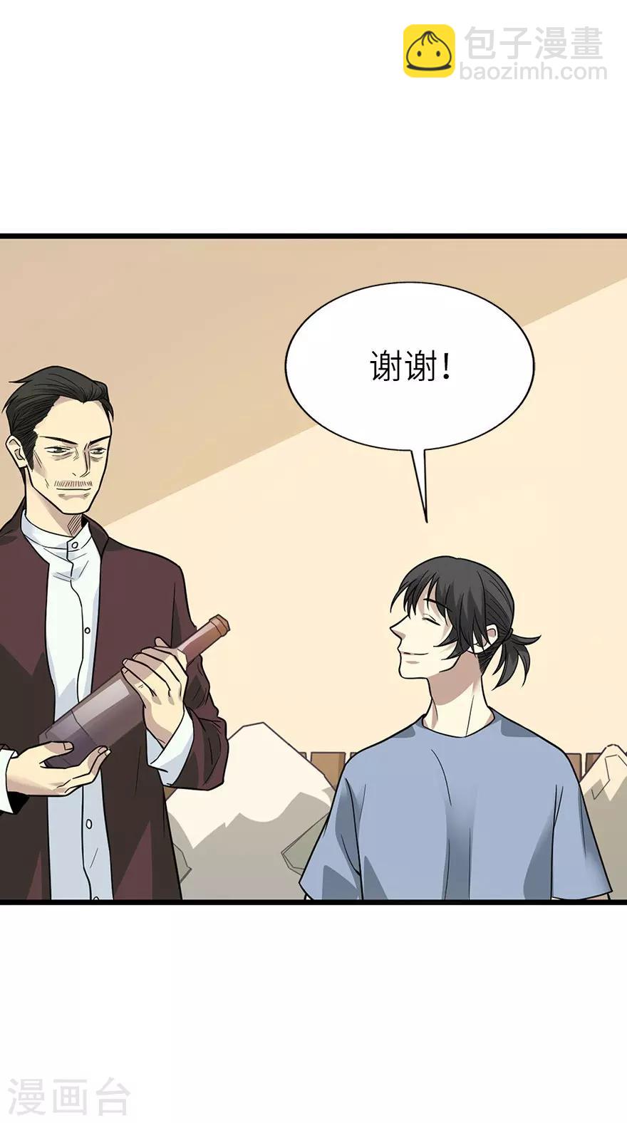 《神藏》第98话 长老方逸 第34页
