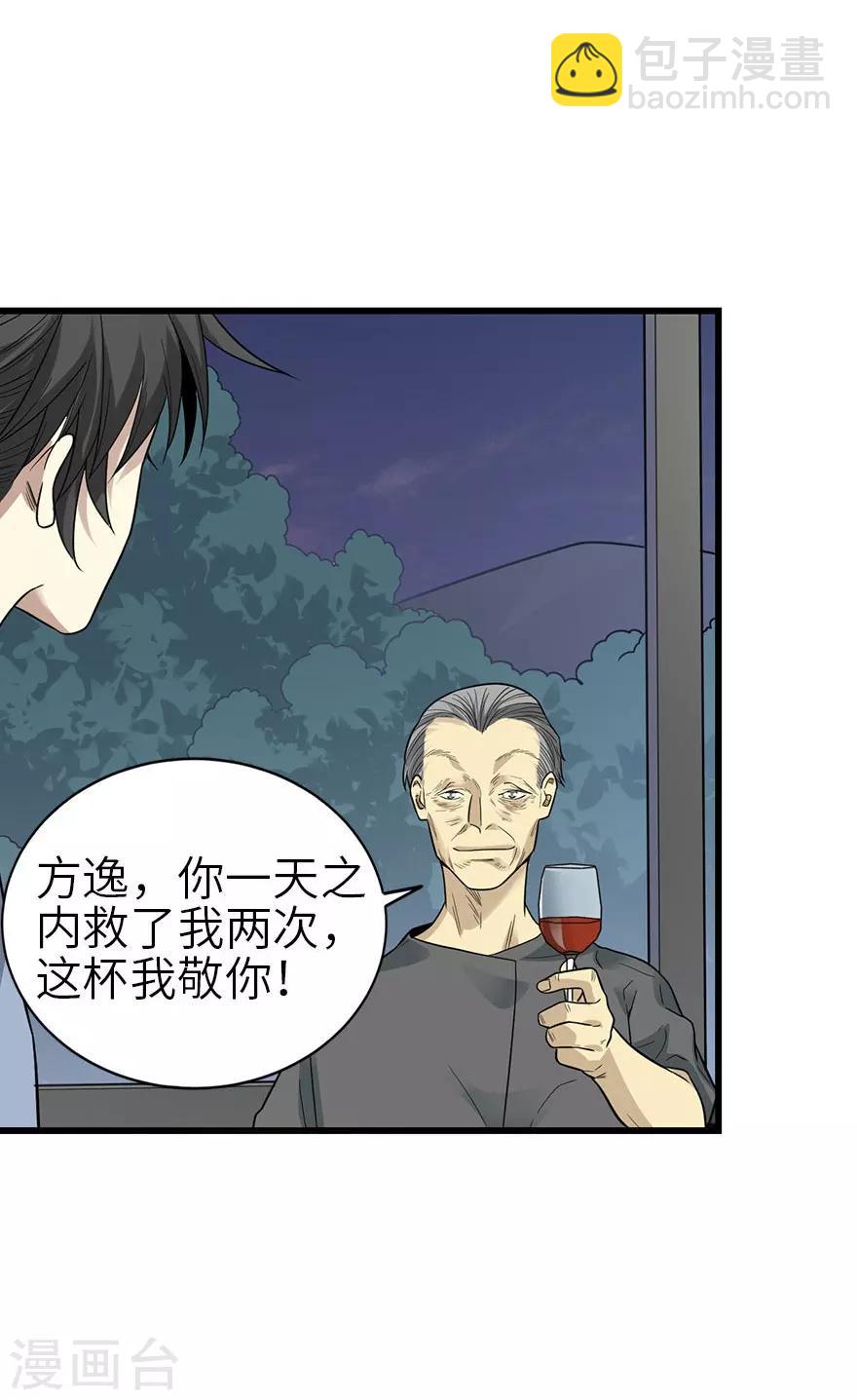 《神藏》第98话 长老方逸 第35页