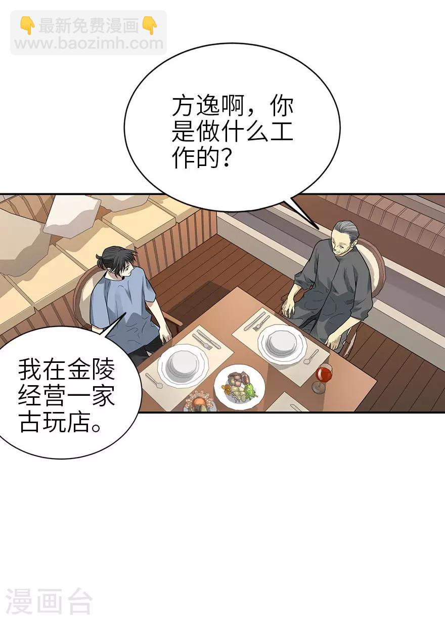 《神藏》第98话 长老方逸 第37页