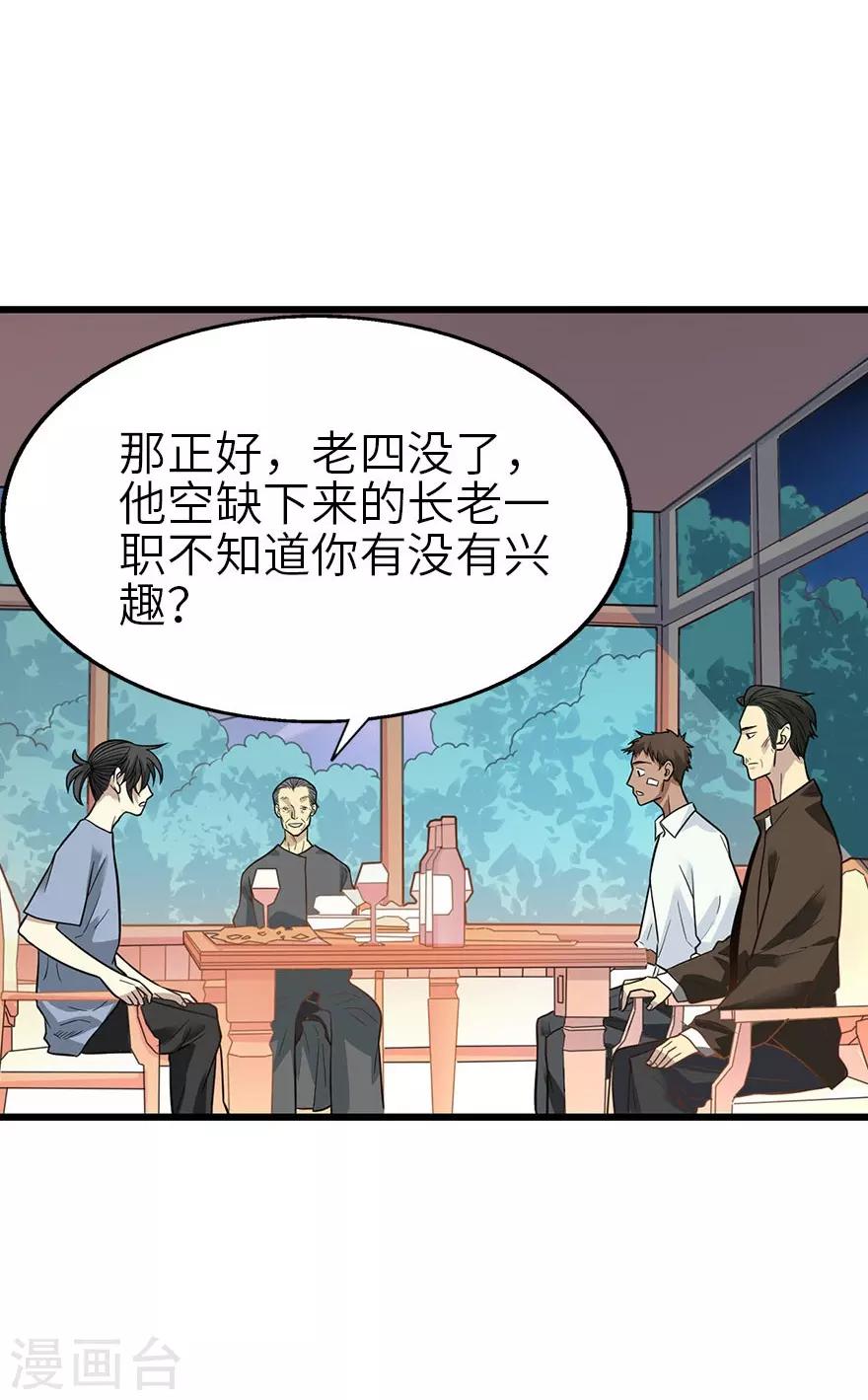 《神藏》第98话 长老方逸 第38页