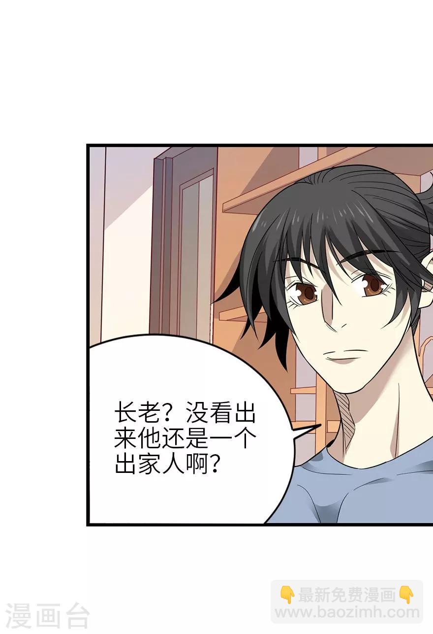 《神藏》第98话 长老方逸 第39页