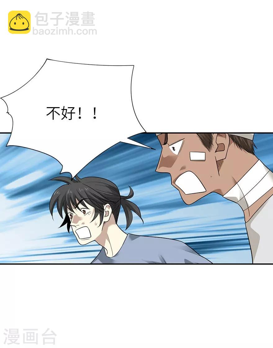 《神藏》第98话 长老方逸 第3页