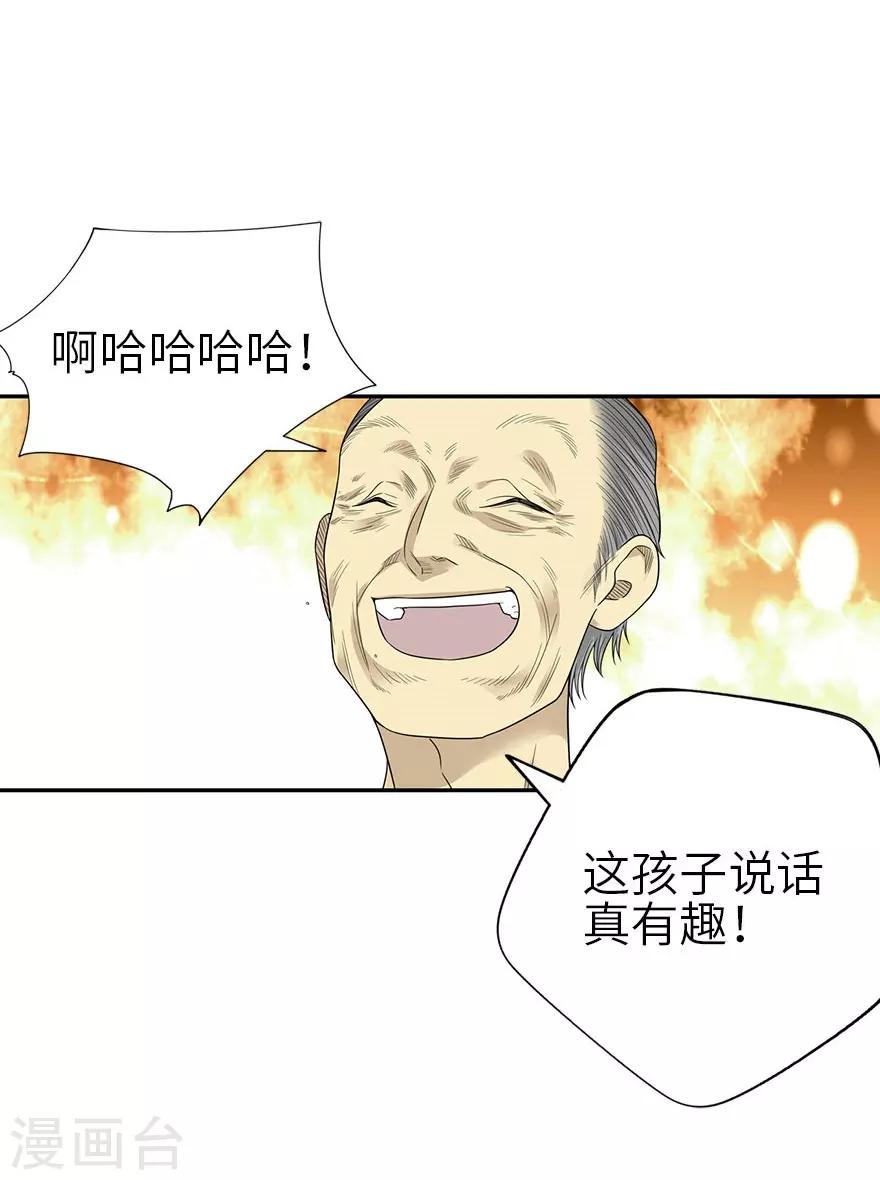 《神藏》第98话 长老方逸 第40页
