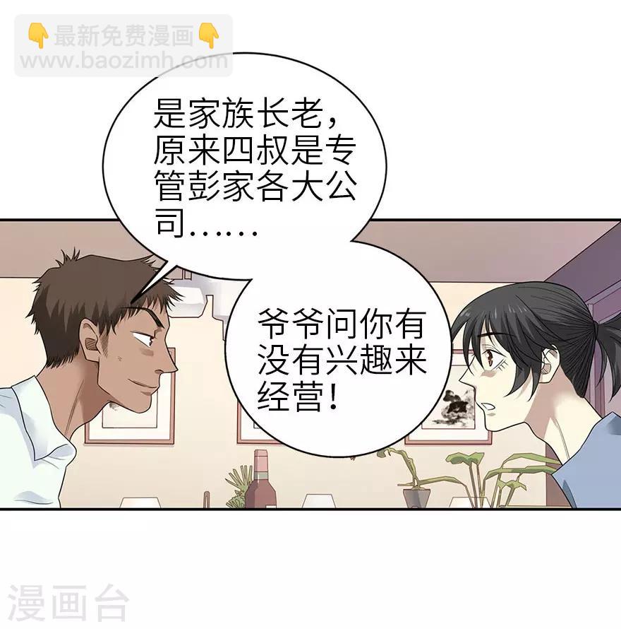 《神藏》第98话 长老方逸 第41页