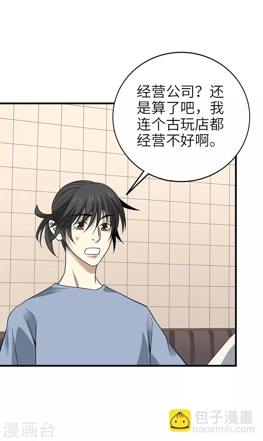 《神藏》第98话 长老方逸 第42页
