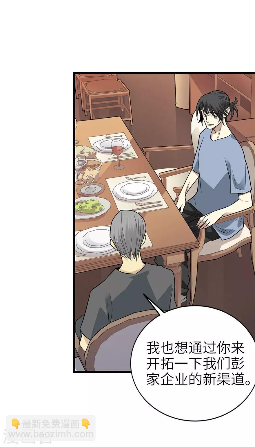 《神藏》第98话 长老方逸 第43页