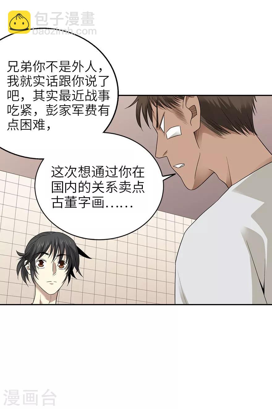 《神藏》第98话 长老方逸 第44页