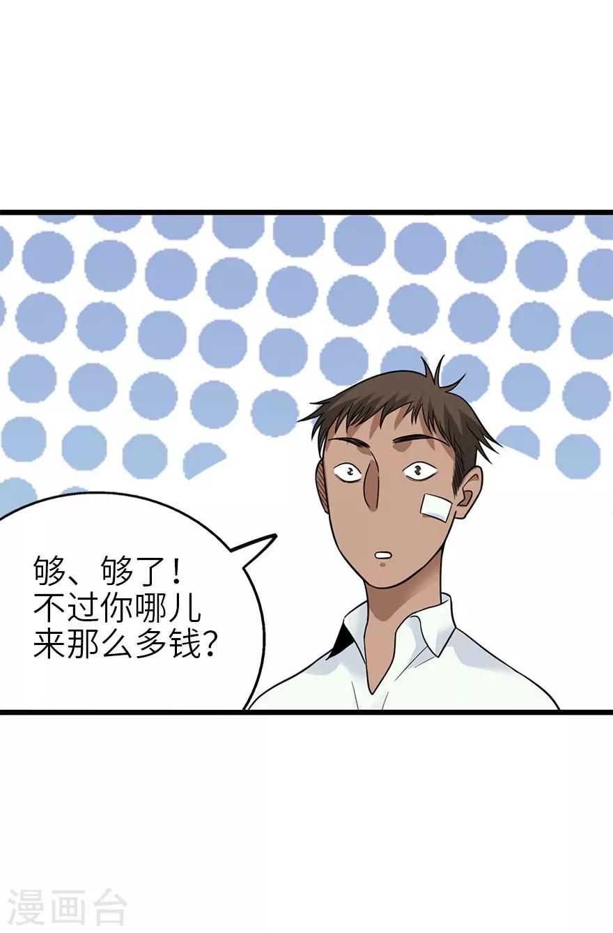 《神藏》第98话 长老方逸 第46页