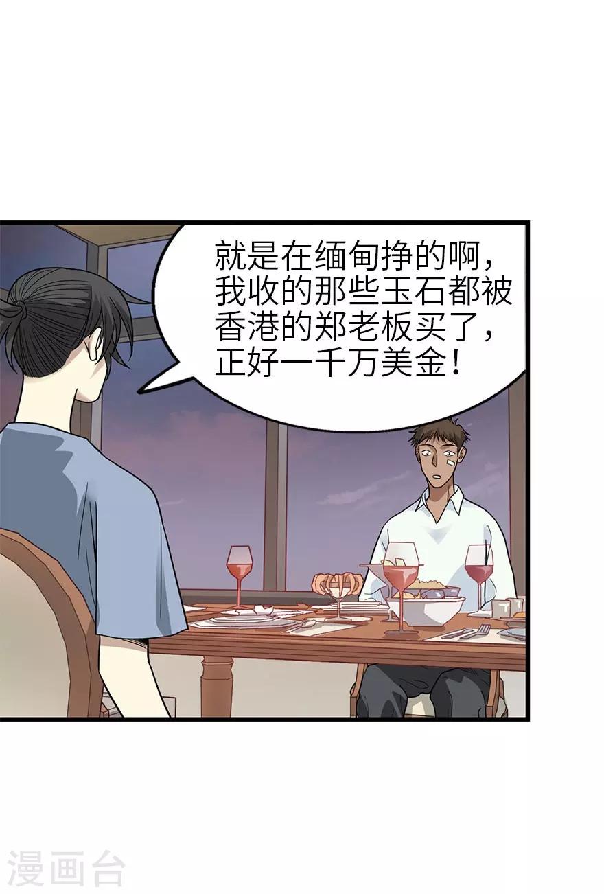《神藏》第98话 长老方逸 第47页