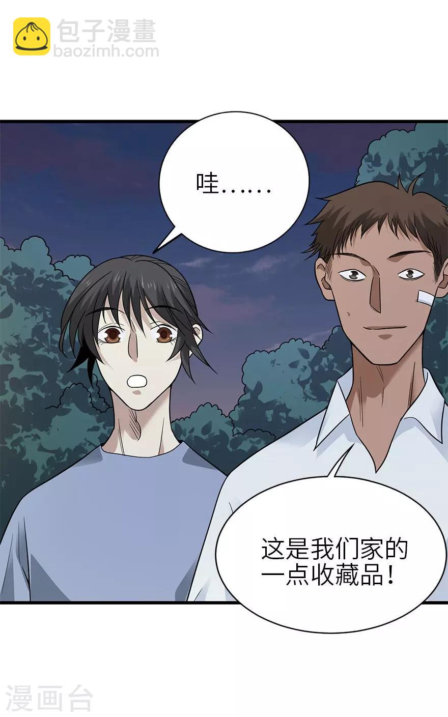 《神藏》第98话 长老方逸 第50页