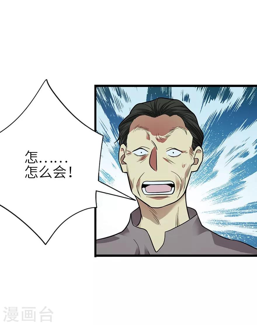 《神藏》第98话 长老方逸 第6页