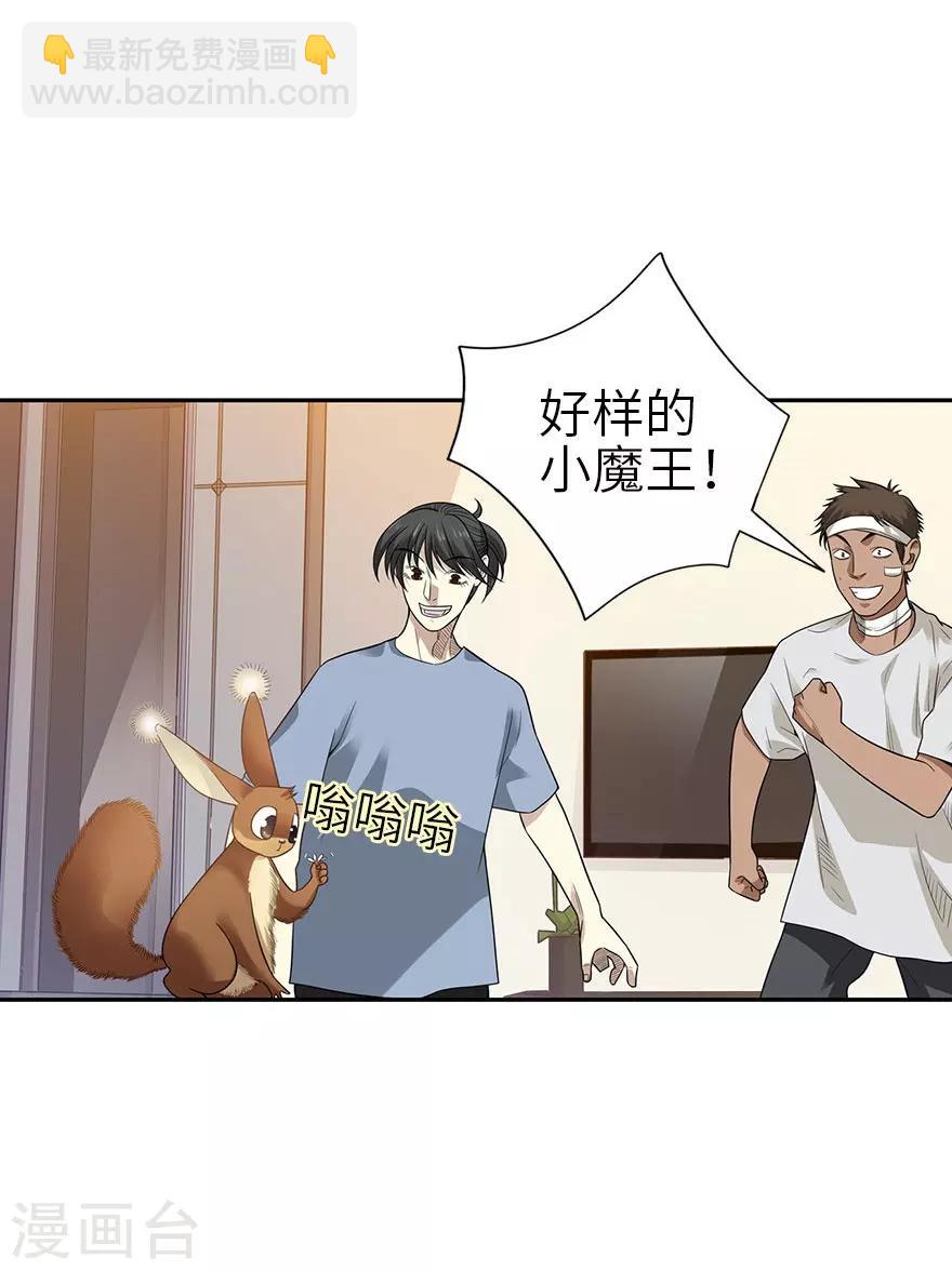 《神藏》第98话 长老方逸 第7页