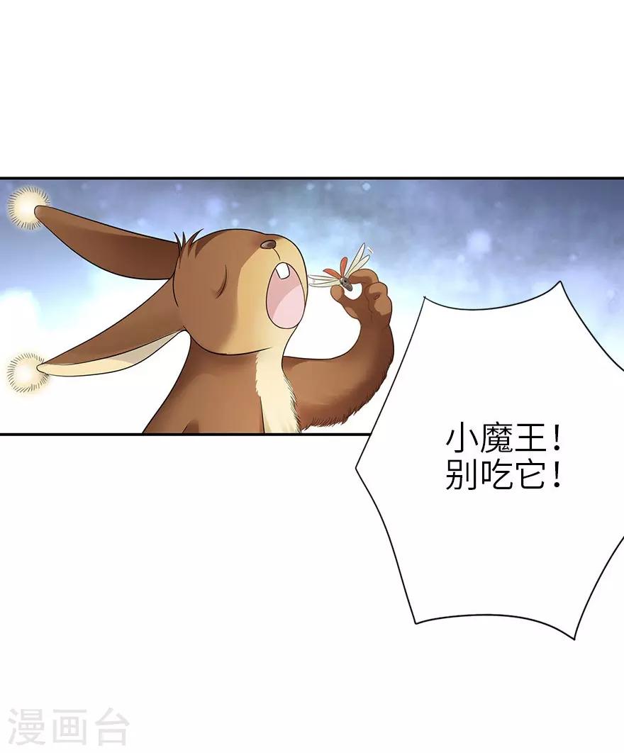 《神藏》第98话 长老方逸 第8页