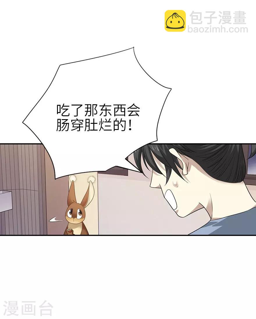 《神藏》第98话 长老方逸 第9页