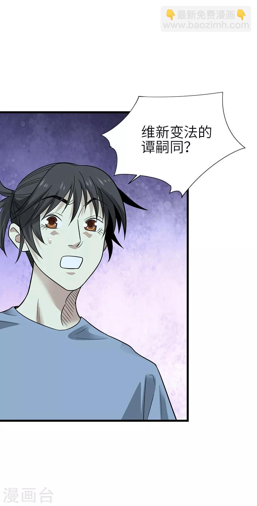 《神藏》第99话 彭家的宝藏 第11页
