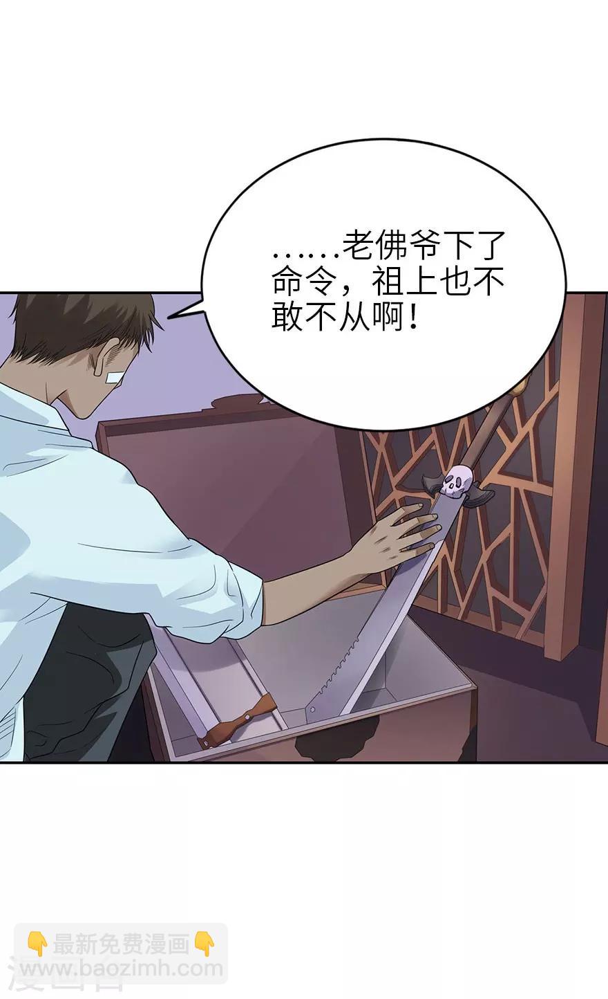 《神藏》第99话 彭家的宝藏 第13页