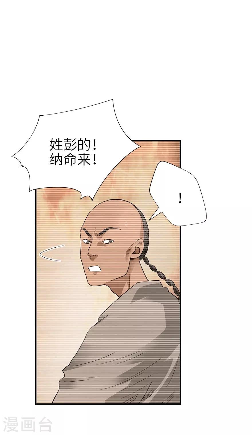 《神藏》第99话 彭家的宝藏 第14页