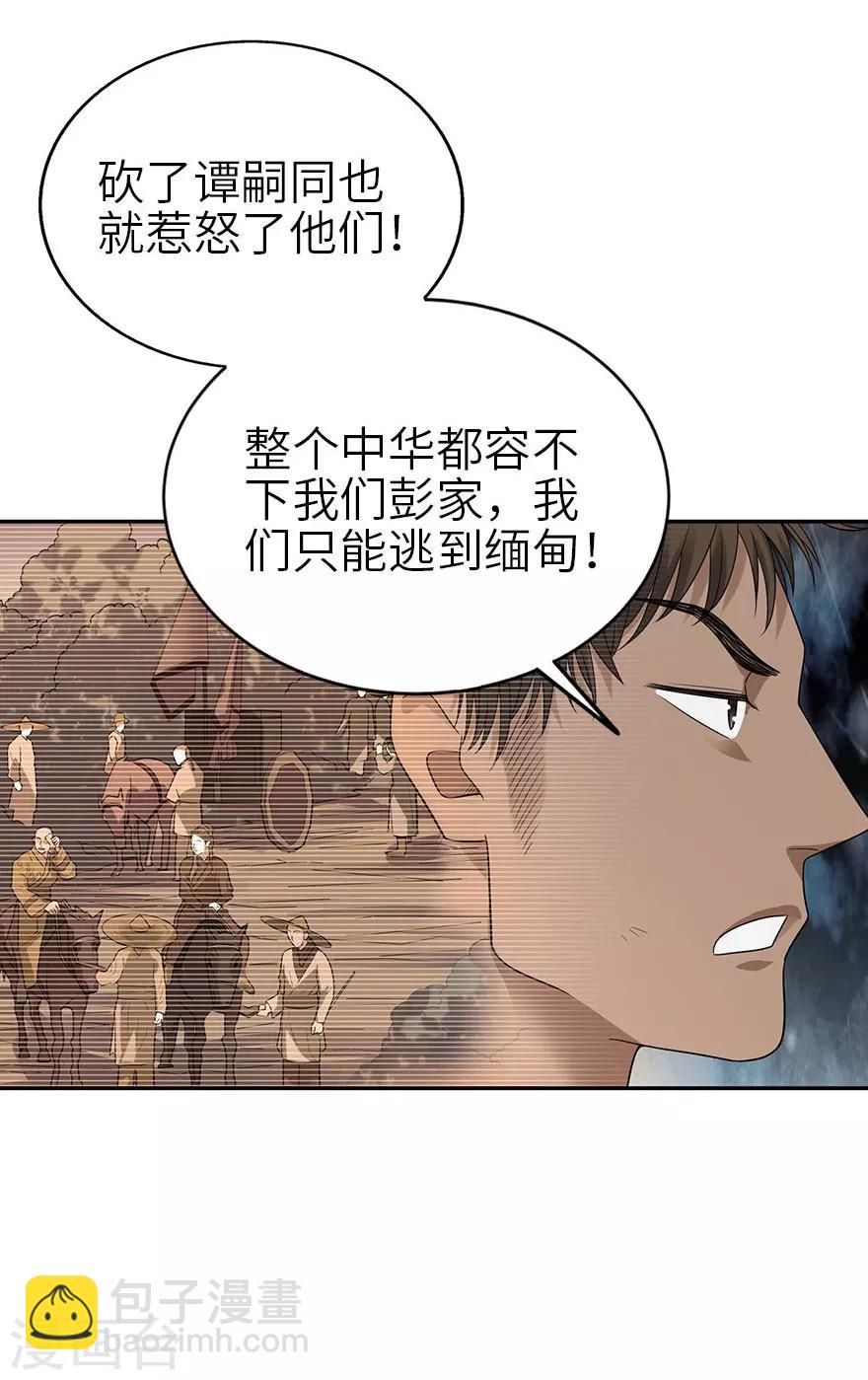 《神藏》第99话 彭家的宝藏 第16页