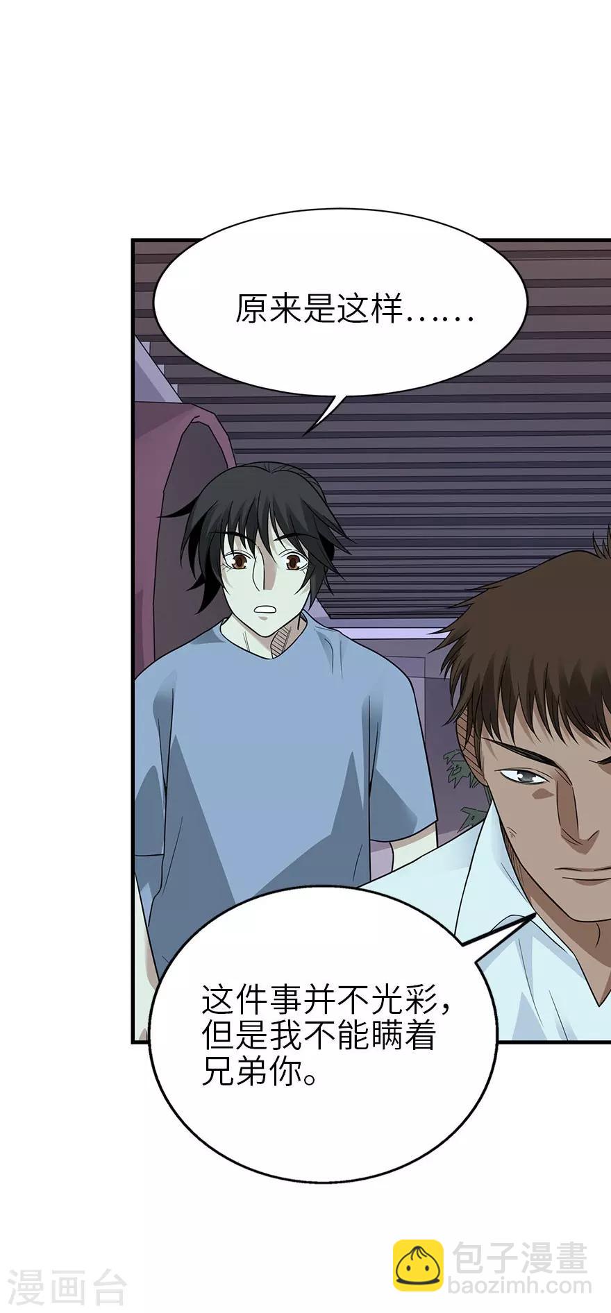 《神藏》第99话 彭家的宝藏 第17页