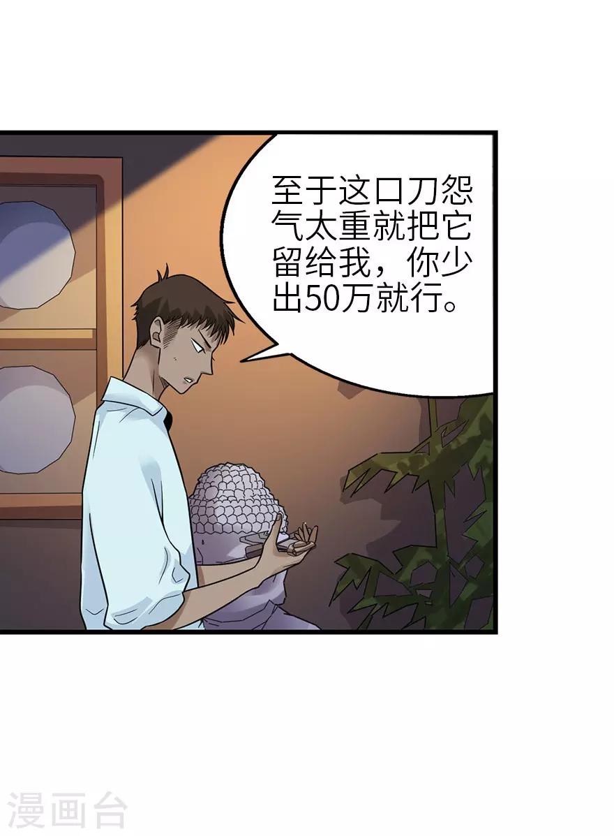 《神藏》第99话 彭家的宝藏 第18页