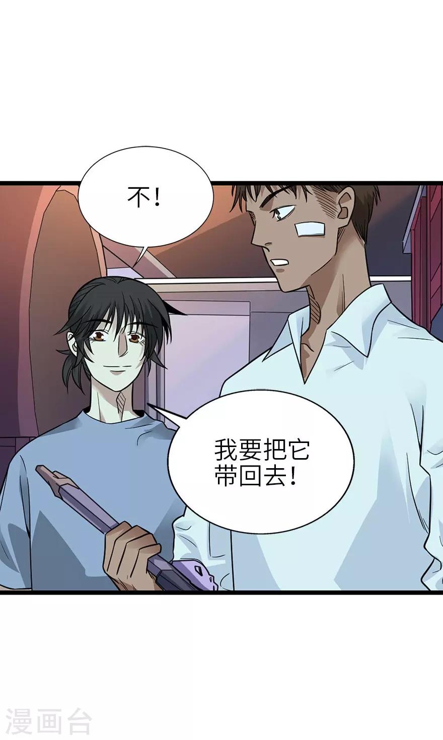 《神藏》第99话 彭家的宝藏 第19页