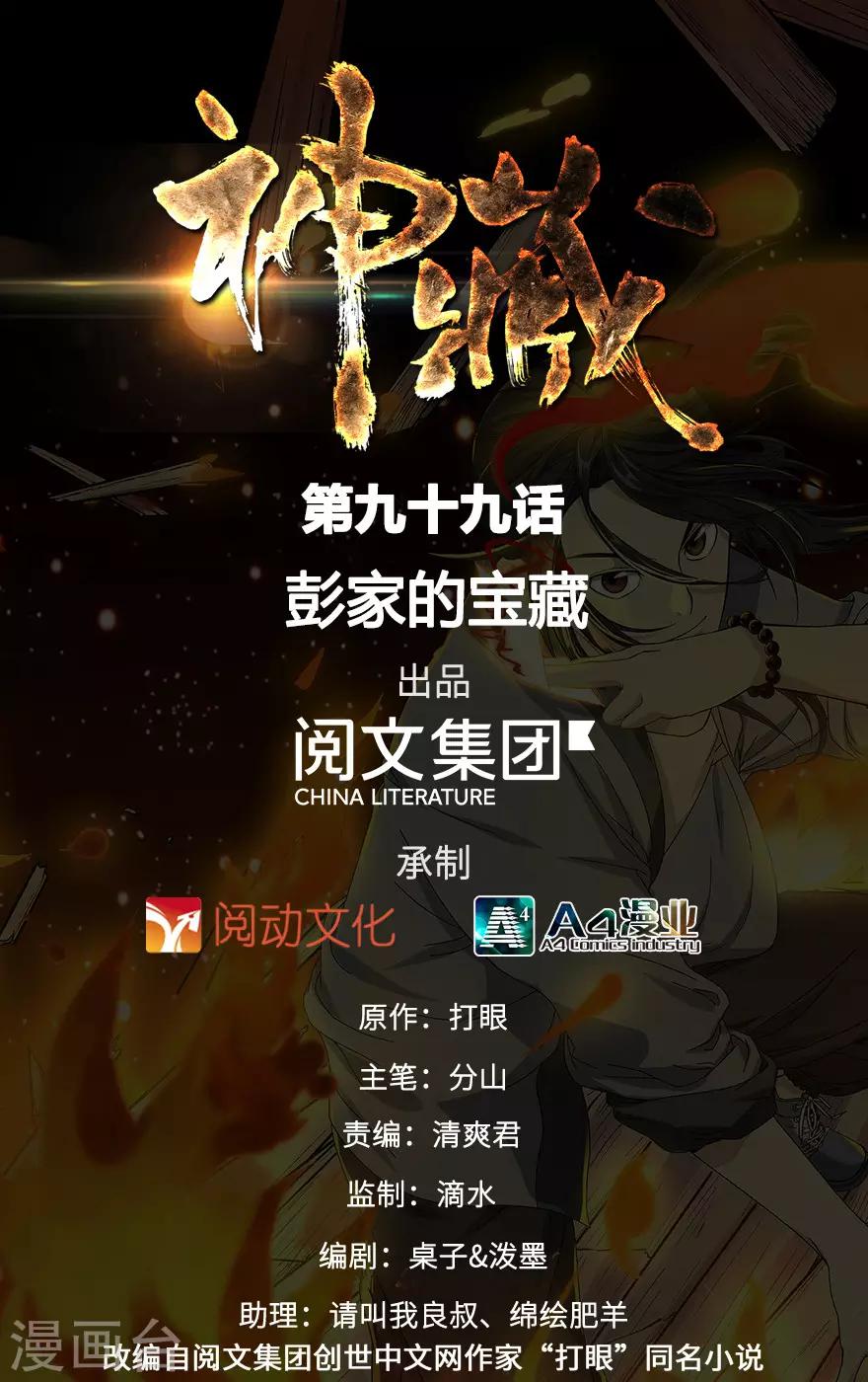 《神藏》第99话 彭家的宝藏 第1页