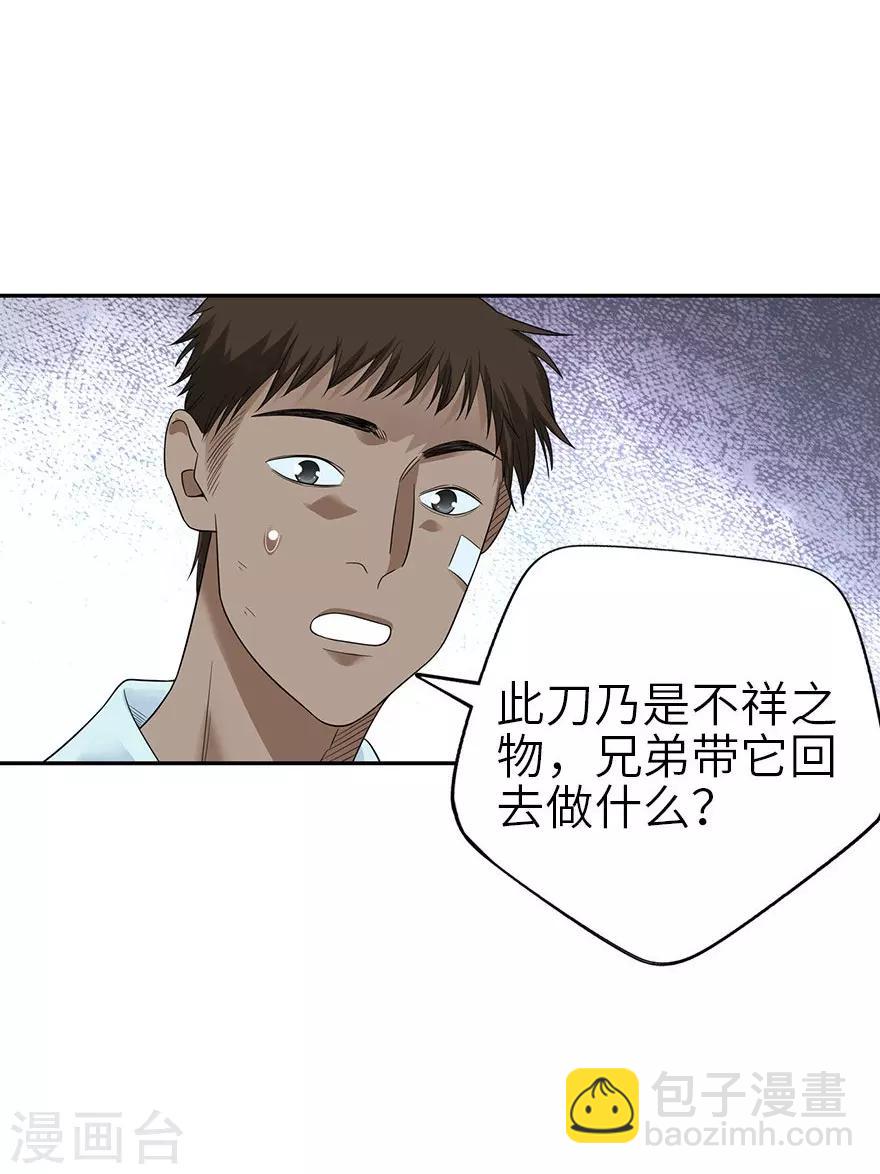 《神藏》第99话 彭家的宝藏 第20页