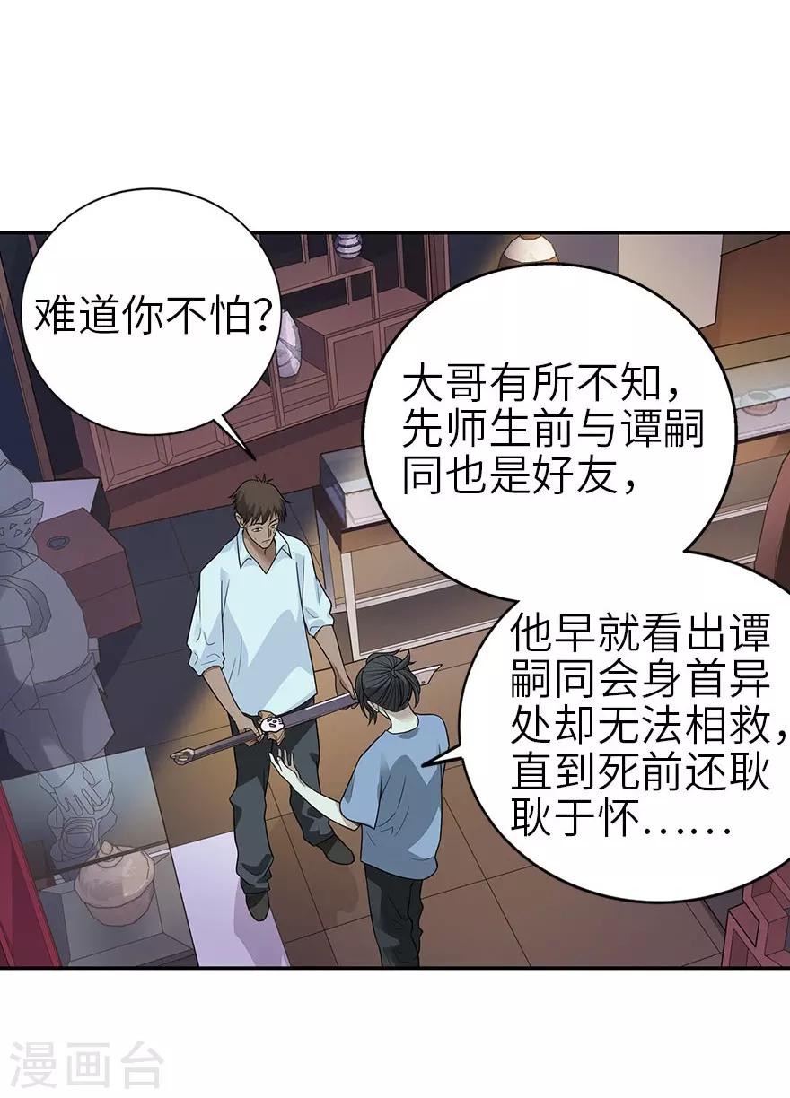 《神藏》第99话 彭家的宝藏 第21页