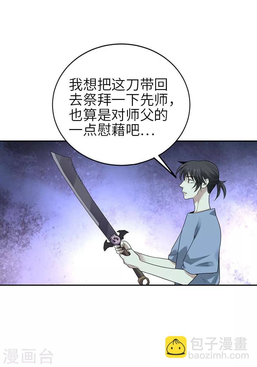 《神藏》第99话 彭家的宝藏 第22页