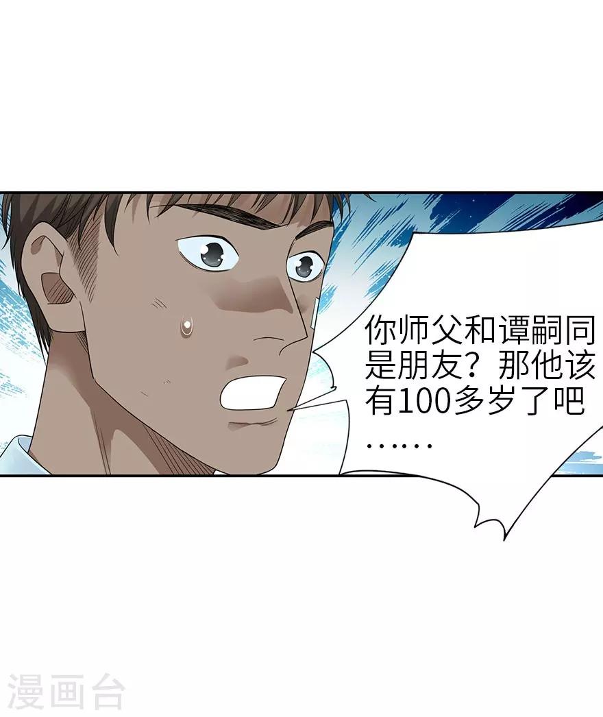 《神藏》第99话 彭家的宝藏 第23页