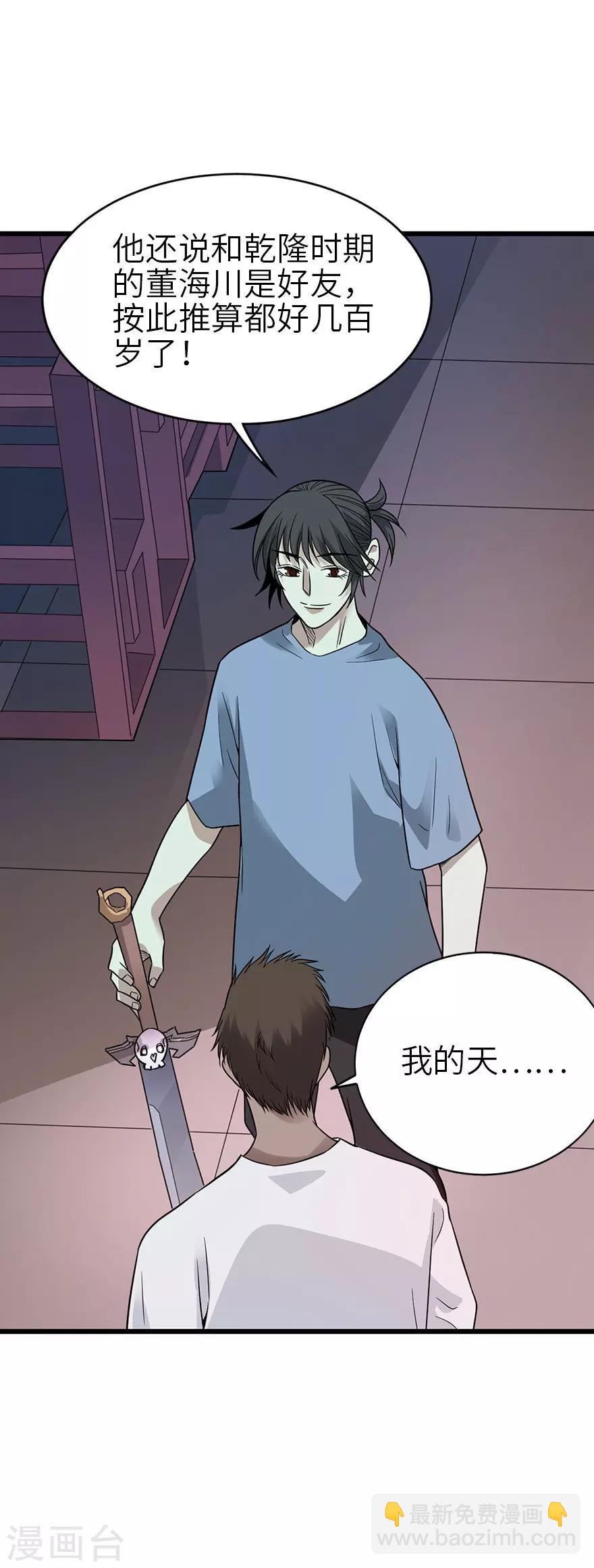 《神藏》第99话 彭家的宝藏 第24页